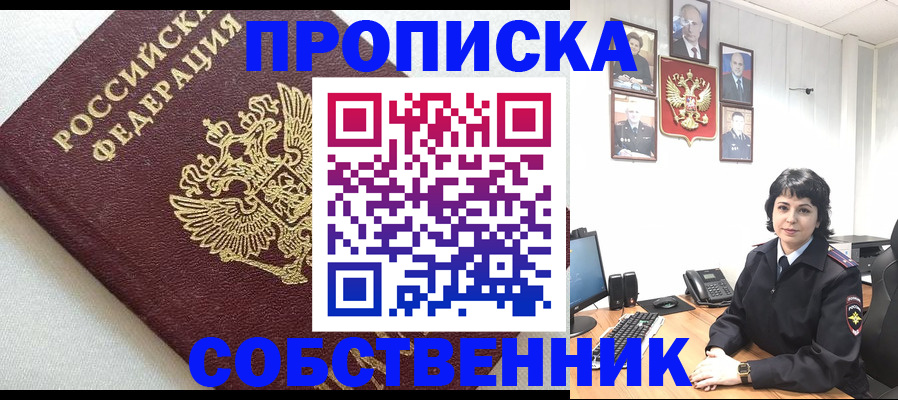 прописка в Грязовце