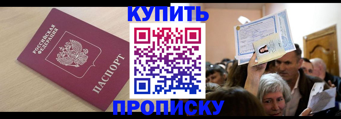 прописка штамп в Грязовце